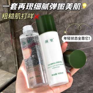 New Product#Yan Li White Truffle Yeast Moisturizing Essence Toner and Lotion Brightening Moisturizing Water Skin Lotion Moisture Replenishment Skin Lotion4wu