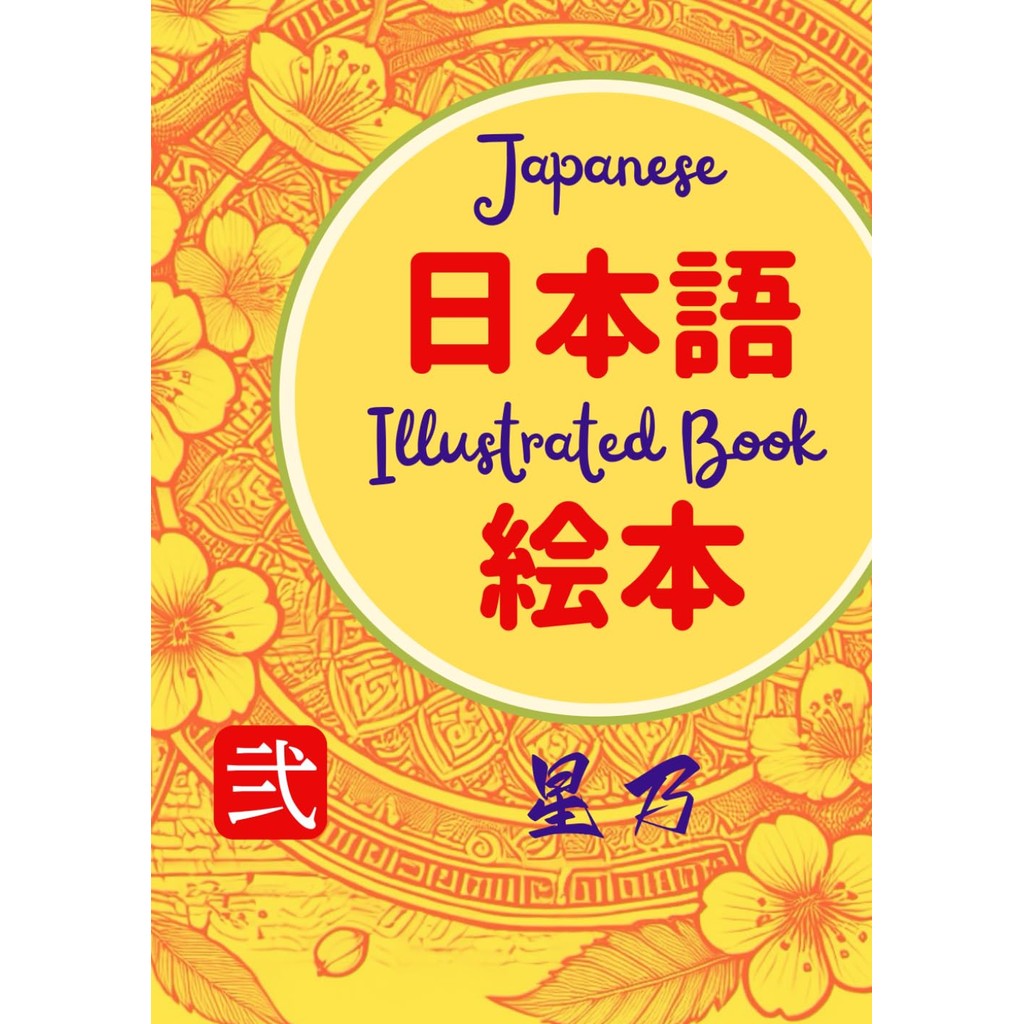 Japanese Illustrated Book (Part 2) Direct From Japan
