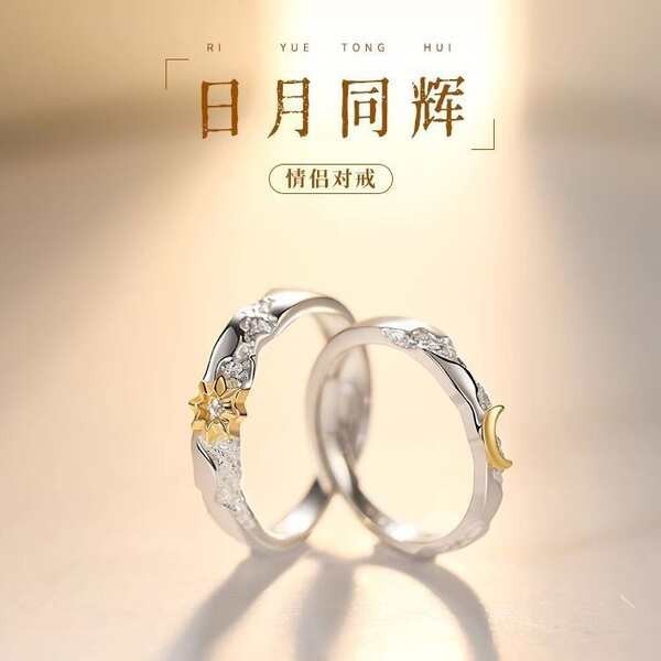 Nhẫn bạc đôi nhẫn Runxin sun and moon Tonghui nhẫn đôi, một cặp thời trang, sang trọng nhẹ nhàng, nhẫn hở vàng, mặt trời và mặt trăng, nhẫn nam và nữ