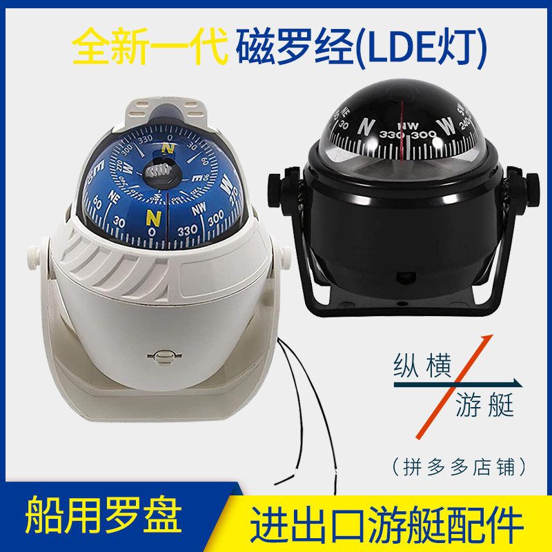 La bàn từ tính tàu cao tốc cho du thuyền và điều hướng biển