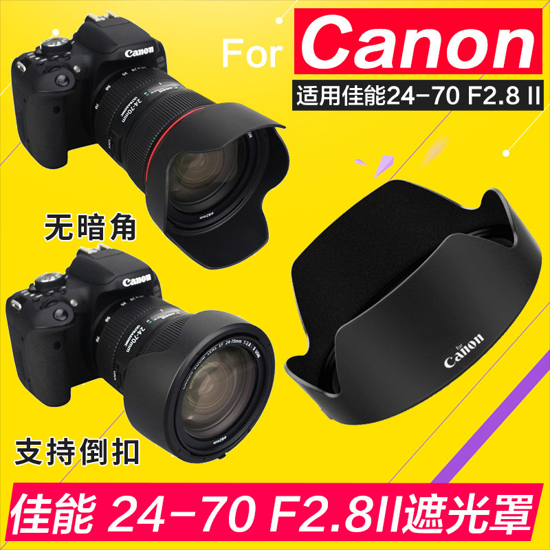 Thích hợp cho Canon 24-70 F2.8 II Hood 5D3 6D 1DX SLR EF Thế hệ thứ hai 82mm Thay thế EW-88C