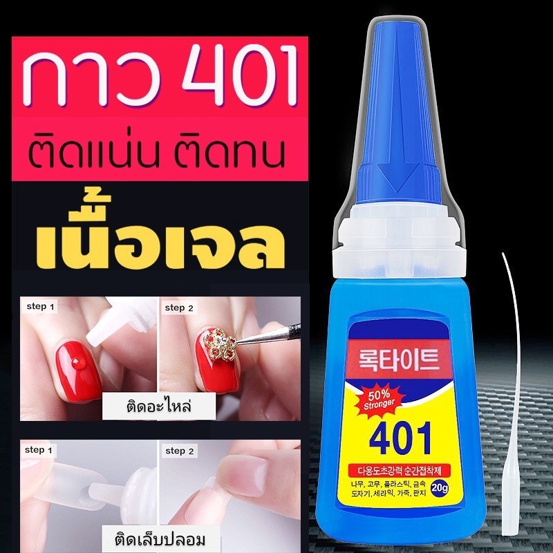 Keo 401 Kết cấu Gel móng tay giả​ Và Nước (Không Cần Nướng)​
