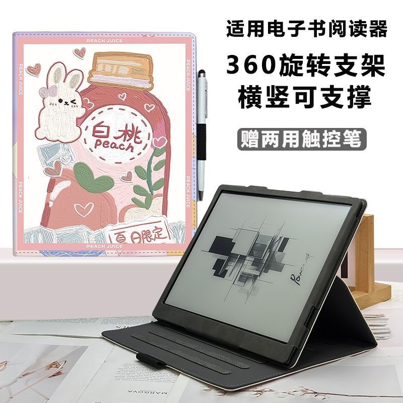 BOOX Page/Leaf3 C/Leaf3 7Inch Rotation Horizontal and Vertical Support Protective Sleeve[Shipped on 