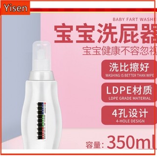 [Yisen19]#宝宝洗屁神器#婴儿冲洗器洗屁股私处清洗器#便携式妇洗器#洁身器