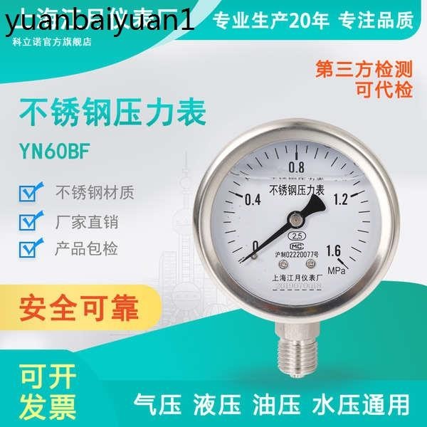 Thích hợp cho Đồng hồ đo áp suất chống sốc bằng thép không gỉ YN60BF Áp suất nước Áp suất dầu thủy lực 0-40Mpa Máy ép không khí áp suất âm chân không