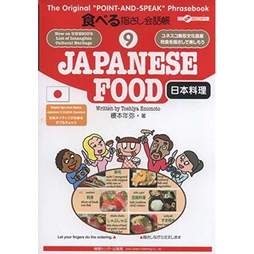 Eating Pointing Phrasebook 9 JAPANESE FOOD <Japanese Cuisine> (Eating Pointing Phrasebook Series) Di