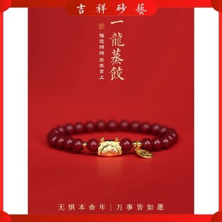 Cinnabar bracelet, one dragon steamed dumplings, blessing word cinnabar bracelet for women