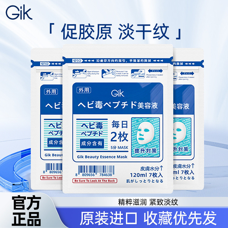 Hàn Quốc GIK Beauty Collagen Essence Mask Facial Firming Anti-Wrinkle Fade Fine Lines Dưỡng Ẩm Dưỡng