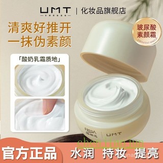 Freda UMT UMT Kem Trang Điểm Giữ Ẩm Dưỡng Ẩm Làm Sáng Kem Che Khuyết Điểm Lười Trang Điểm Khỏa Thân