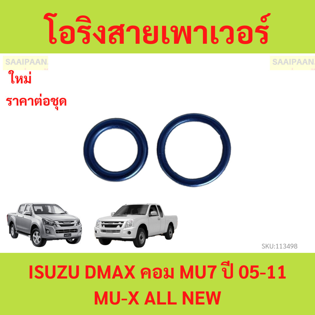 Cáp Nguồn O-Ring ISUZU TFR 4JA1 2.5 Bộ 2 Miếng 4JA1 2.5 Trong 2