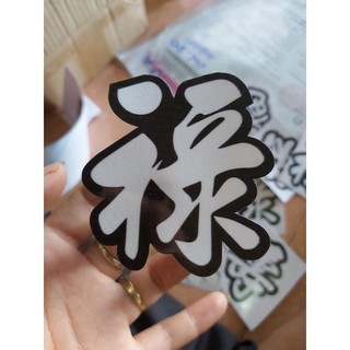 Combo 2 tem decal sticker chữ "lộc" dán xe, nón giá rẻ