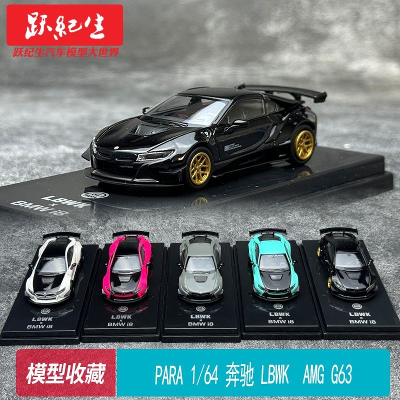 Giải phóng mặt bằng) PARA 1: 64 BMW i8 BMW LBWK Hợp kim xe mô hình quà tặng Đồ trang trí