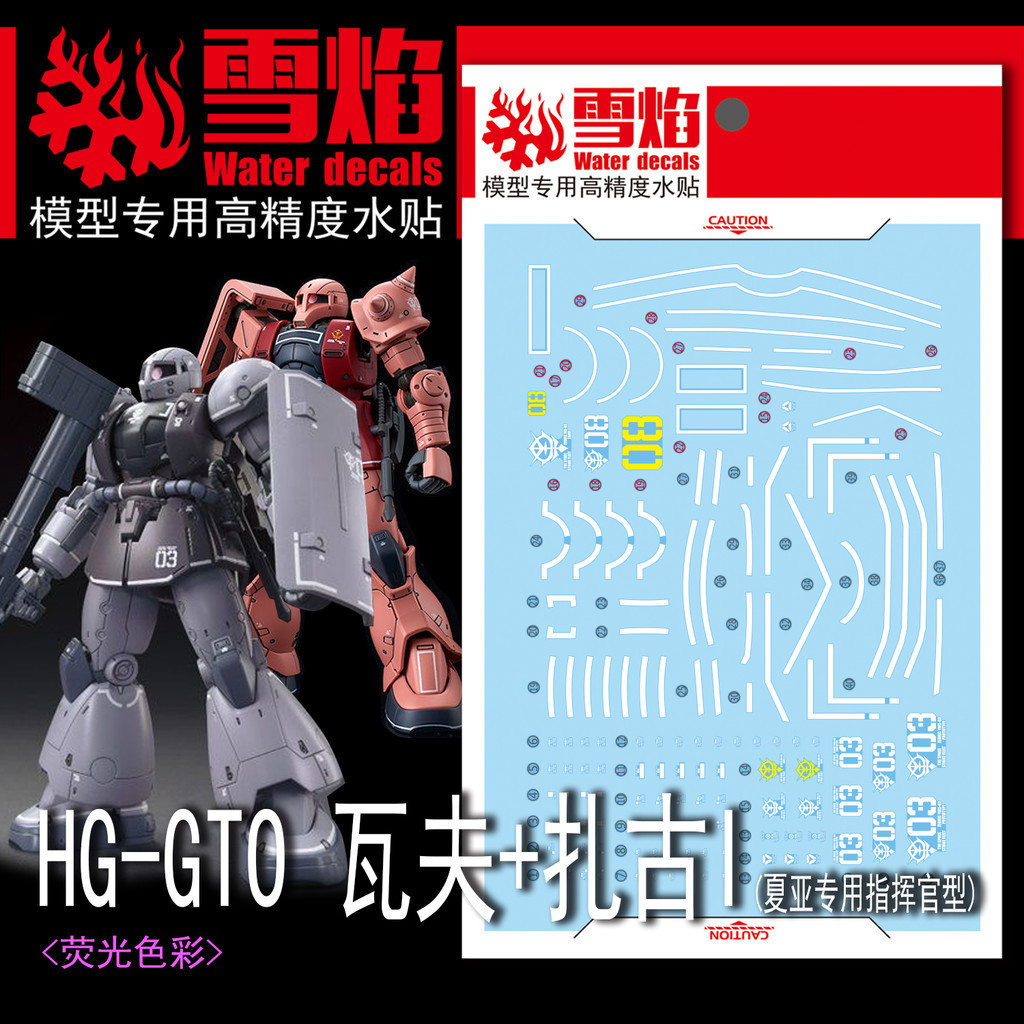 XUEYAN XY  HG 10 GTO ZAKU 1+WALF Water slide decal