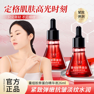 Baoweiquan Tái Tổ Chức Collagen Làm Săn Chắc Tinh Chất Đàn Hồi Dưỡng Ẩm Dưỡng Ẩm Phai Màu Tinh Chất Chai Đỏ Nhỏ