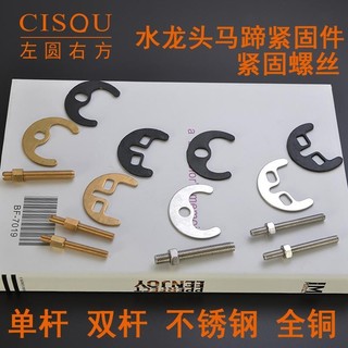 [4087 Đánh giá tích cực] Bộ phận lắp đặt vòi chậu nước nóng và lạnh, cố định chặt chẽ, chân ngựa, vít đơn và đôi, phụ kiện sửa chữa