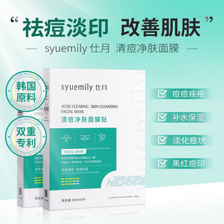 Shiyue Acne Cleaning Mask Patch Salicylic Acid Centella Asiatica Acne Removal Essence Mask Acne Skin Oily Acne Skin Repair Acne