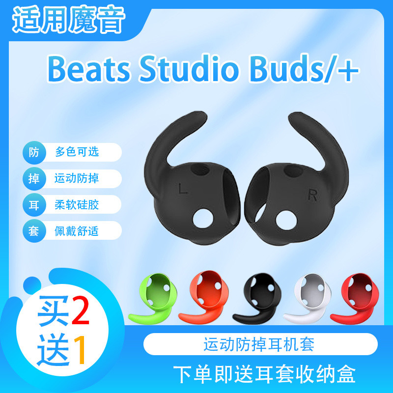 Thích hợp cho Beats Studio Buds / + Tai nghe Bluetooth Vỏ silicon Nắp tai thể thao Chống rơi Tai móc