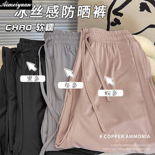 Băng Lụa Chống Nắng Quần Nữ Mùa Hè Mỏng Cao Cấp Drap Thoáng Mát Quần Rời Thường Ngày Quần Ống Rộng