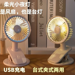 Đèn Ngủ Mini Kẹp Quạt Có Thể Điều Chỉnh Sạc USB Ngoài Trời Văn Phòng Để Bàn Quạt Di Động，quạt kẹp bàn，quạt kẹp tích điện，quạt kẹp xe đẩy，quạt mini kẹp bàn，Quạt Tích Điện Có Đèn