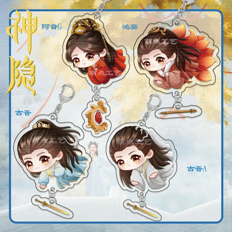 Wang Anyu, Zhao Lusi, Shui Ning Beast God Hidden, Ayin Hongyi, Móc khóa phiên bản Kuching Q, mặt dây