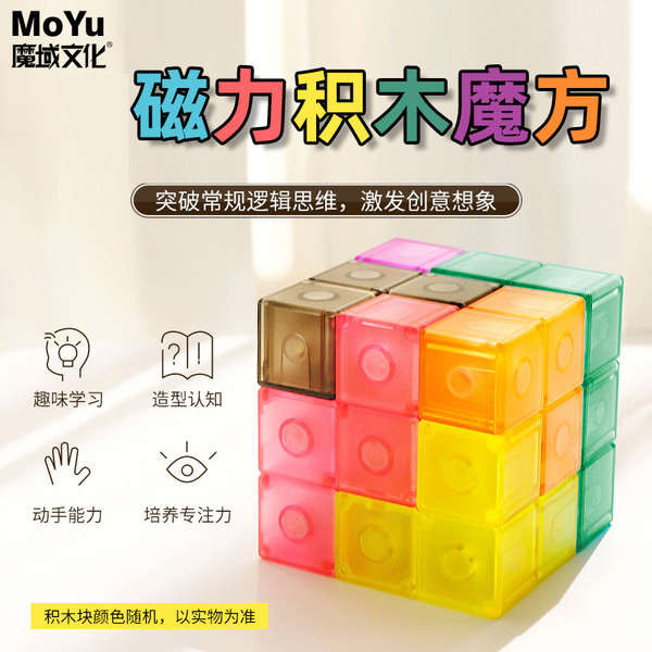 rubik gan rubik 3x3 Đồ chơi khối xây dựng từ tính Moyu Khối lập phương giáo dục trẻ em Khối lập phương Rubik Trung Quốc Luban Soma Khối sắt từ tính cho bé trai và bé gái lắp ráp
