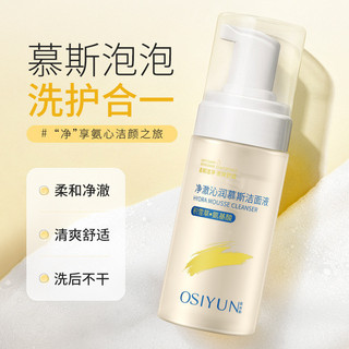 Osyun Làm Sạch Mật Ong Axit Amino Sữa Rửa Mặt Làm Sạch Sâu Thu Nhỏ Lỗ Chân Lông Làm Sạch Trong Một Bong Bóng Làm Sạch Mousse