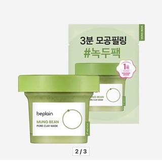 Mặt nạ đất sét Beplain Mung Bean Pore Clay