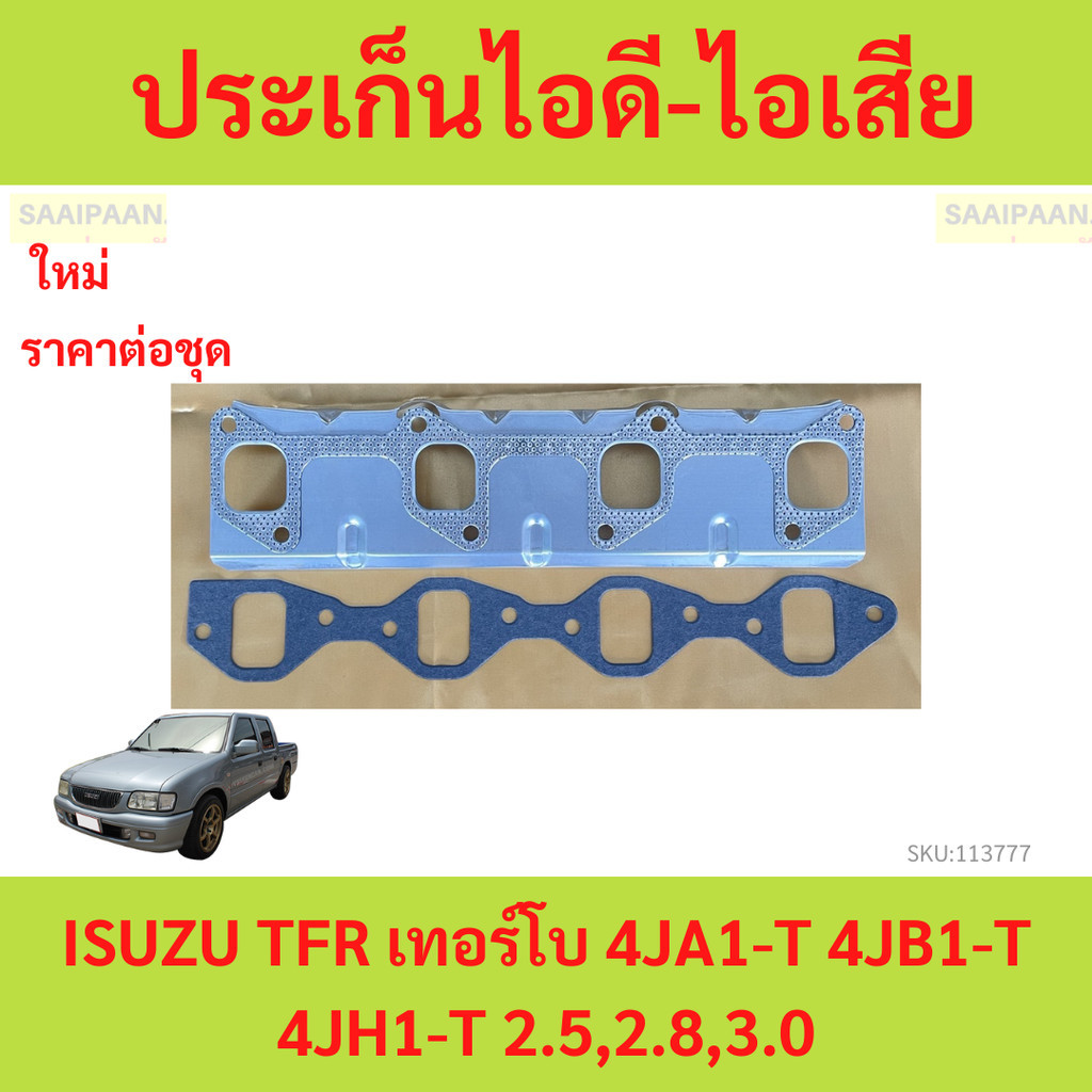 Gioăng nạp khí ISUZU TFR Turbo 4JA1-T 4JB1-T 4JH1-T 2.5 2.8 3.0