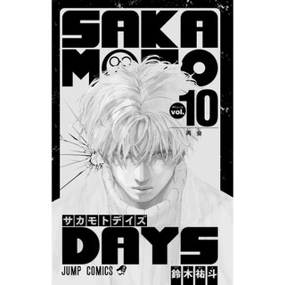 Sách ngoại văn: SAKAMOTO DAYS 10 (Japanese Edition)