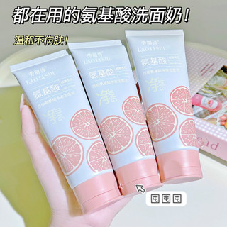Laurish Bưởi Axit amin Làm Sạch Đất Sét Làm Sạch Sâu Kiểm Soát Dầu Loại Bỏ Mụn Đầu Đen Dưỡng Ẩm Nhẹ Nhàng Sữa Rửa Mặt