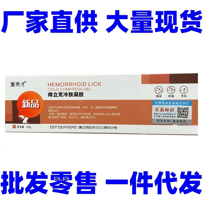 Ap Live Broadcast GAR Bệnh trĩ Giống như Kem Gel nén lạnh Kem trị bệnh trĩ Loại bỏ quả bóng thịt Loại bỏ thuốc mỡ nốt ruồi Dụng cụ tiện dụng / 9.22 Ali mới / Bưởi riêng