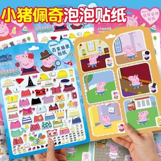 Peppa pig / peppa pig peppa pig im lặng sách trẻ em hoạt hình bong bóng miếng dán sách trang điểm dán đồ chơi giáo dục nhẹ nhàng dán