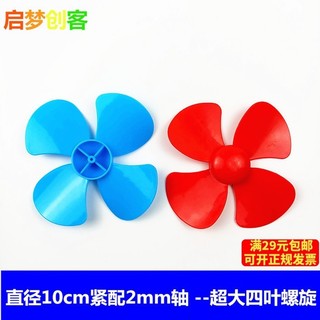 Đường kính cánh quạt bốn cánh 10cm Phụ kiện cánh quạt lớn chất lượng cao Phù hợp với lỗ trục 2.0MM