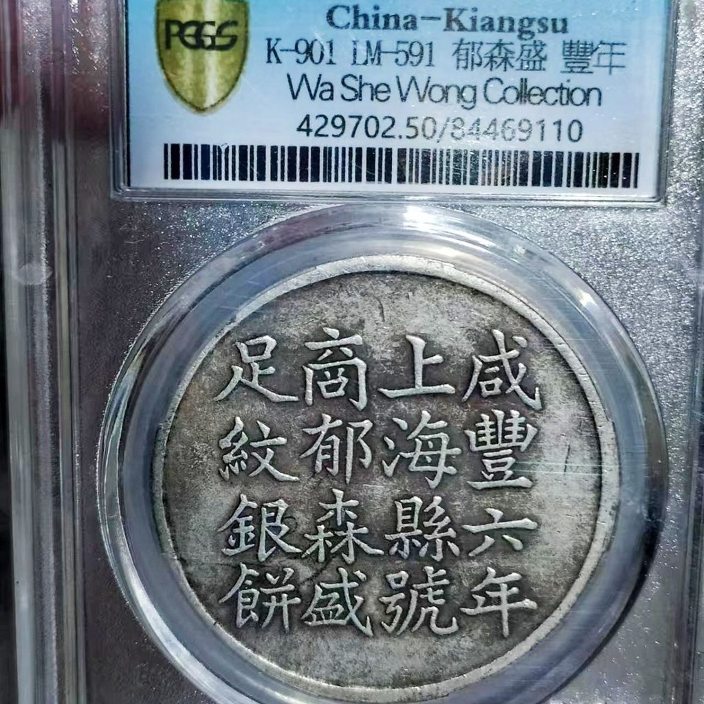 Đồng xu hiếm pcgs Đồng xu cấp Đồng xu đô la bạc Hộp tiền xu Số hạt Thượng Hải Hoa văn chân Bánh bạc 