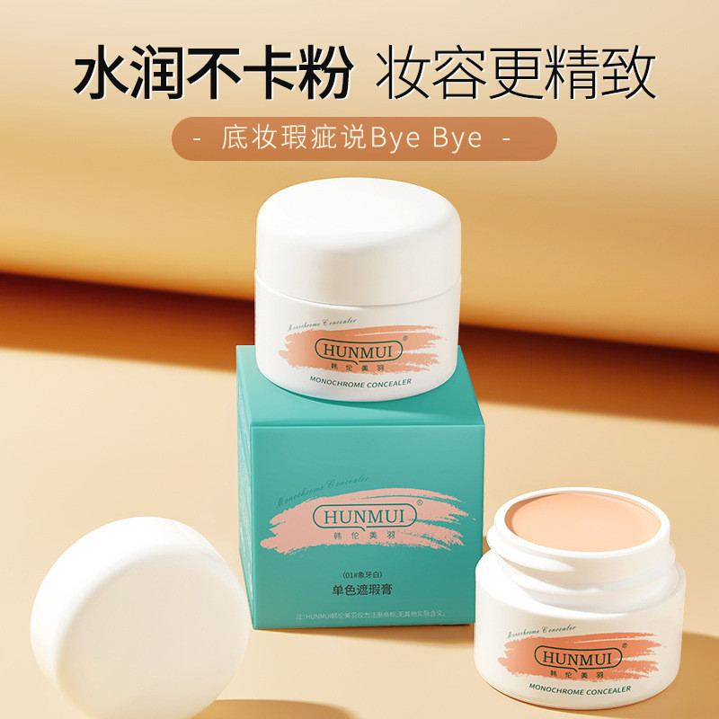Han Lun Meiyu Kem che khuyết điểm đơn sắc Ánh sáng tự nhiên Dưỡng ẩm Thân thiện với da Vỏ quầng thâm