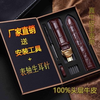 Chính Hãng Da Nam Nữ Dây Đeo Pin Khóa Bướm Khóa Dây Da Chống Mài Mòn Da Bò Chống Thấm Nước Da Cá Sấu Vòng Tay Đồng Hồ Dây Đeo Ban Đầu