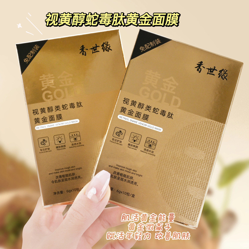 Recommended by the Seller#Tiktok Same Style Xiangshiyuan Retinol Snake Venom Peptide Gold Facial Mask Independent Packaging Lifting Moisturizing5.4