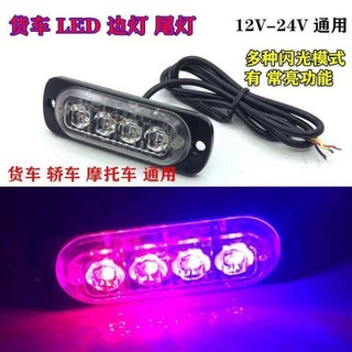 Đèn nhấp nháy xe tải Đèn led đuôi 24V Cặp đèn cảnh báo nhấp nháy Đèn phanh siêu sáng Đèn trang trí Đèn chiếu sáng bên chống nước