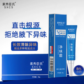 Su Xiuchen 's Làm Sạch Mùi Kem Nhẹ Nhàng Cải Thiện Mùi Nách Lâu Dài Loại Bỏ Mùi Cơ Thể Chăm Sóc Nách Tươi Làm Sạch Mùi Kem