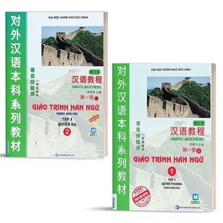 Sách - Combo Giáo Trình Hán Ngữ Tập 1 (Quyển Thượng và Quyển Hạ) - Phân loại lẻ/combo (MCB)