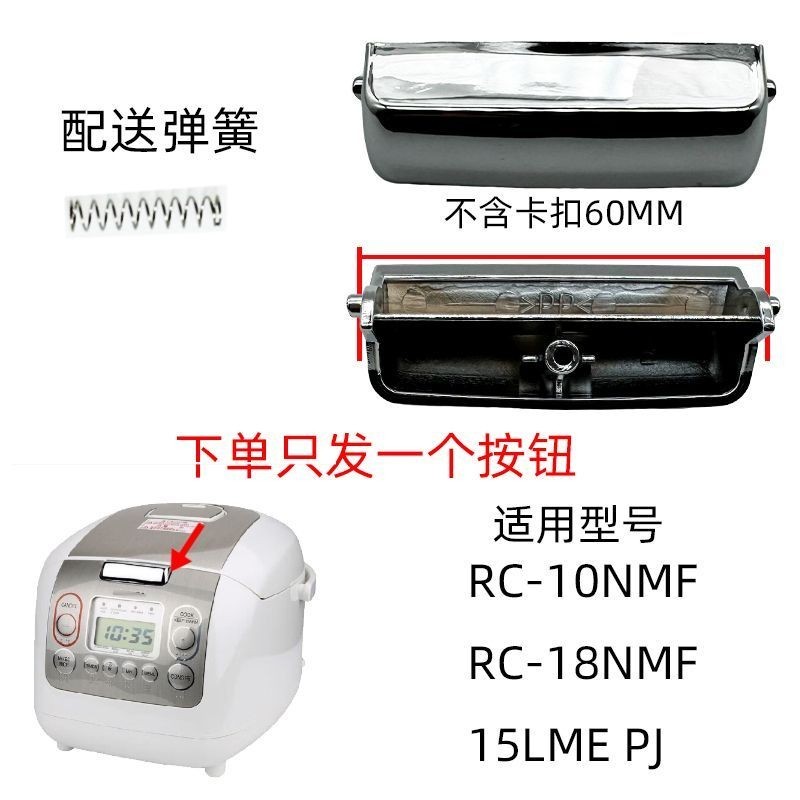 Gạo Toshiba Thích hợp cho nút nồi RC-10NMF, công tắc nắp trên RC-18NMF mở 15LME PJ khóa phụ kiện. tt