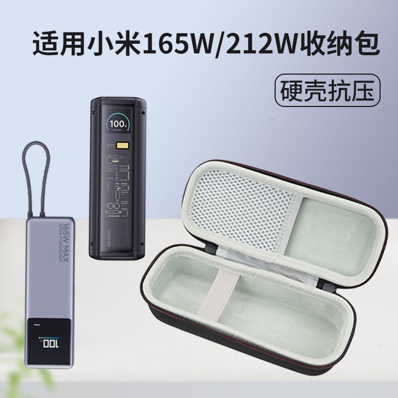 Thích hợp cho Vỏ bảo vệ kho báu sạc Xiaomi 165W Túi lưu trữ ngân hàng điện 212W có túi cáp Hộp lưu t