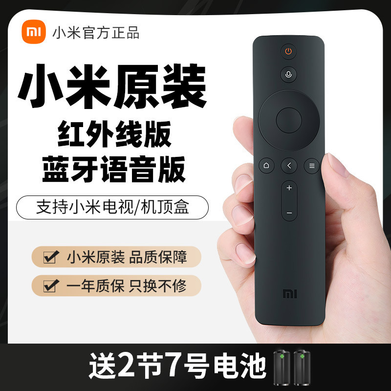 Thích hợp cho Xiaomi TV Điều khiển từ xa Bluetooth Voice Xiaomi Box TV Điều khiển từ xa hồng ngoại đa năng