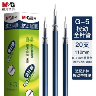 M & g văn phòng phẩm mực màu xanh trung tính bút 0.38 lõi thay thế báo chí văn phòng chữ ký bút core g-5 full kim bút nước lõi thay thế 1 cái m và g