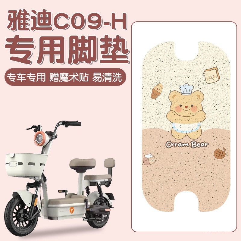 Thảm chân cho xe máy điện Yadea, thảm chân hình gấu bơ độc quyền, chống thấm nước, chống trượt, phụ 
