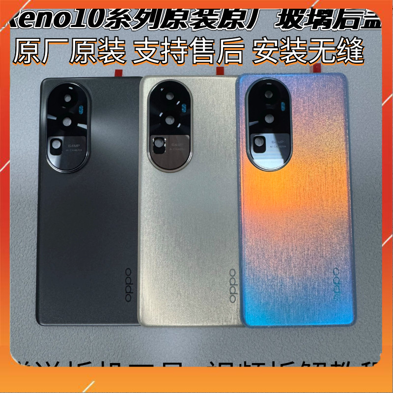 Nắp Lưng Oppo Reno 10 / Reno 10 Pro / Reno 10 Pro Plus ( Bản Trung Quốc) Zin Máy