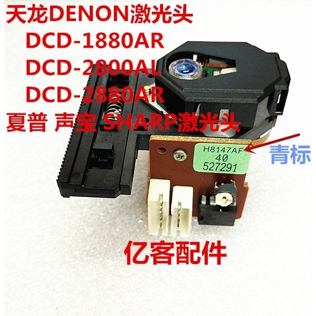 Đầu đọc đầu laser CD H8147AF Đầu đọc đầu từ tính 8147 Quang học nhặt