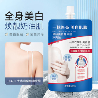 Dưỡng Trắng Da Toàn Thân Lão Hóa 150g Làm Sáng Da Kem Dưỡng Ẩm Toàn Thân Dưỡng Ẩm