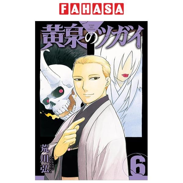 Sách ngoại văn: Yomi No Tsugai 6 (Japanese Edition)