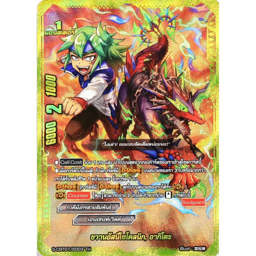 Buddyfight S-CBT01 / S003 Asni Cyclone Axe Akito Gold Edge Foil Dragon Alliance Enchant World